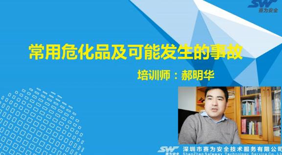 常用危險化學品及可能發(fā)生的事故