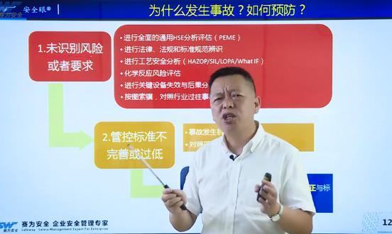 《建設企業(yè)事故雙重預防機制》第2節(jié) 事故原因與雙重預防機制