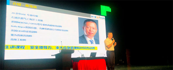 賽為安全專家高寶良應(yīng)邀為中廣核集團(tuán)開(kāi)展安全領(lǐng)導(dǎo)力培訓(xùn)