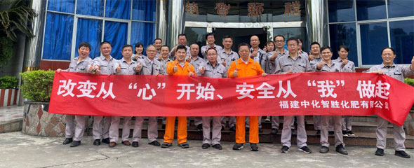 中化智勝“安全征程”安全管理整體提升服務(wù)項(xiàng)目啟動(dòng)會(huì)順利召開(kāi)