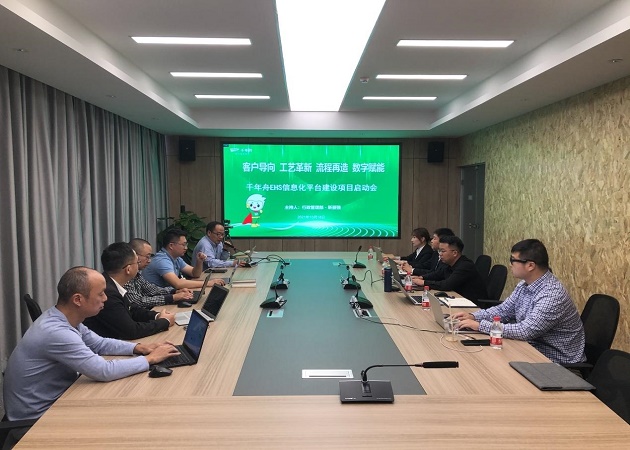 千年舟集團(tuán)EHS信息化項(xiàng)目順利啟動(dòng)！