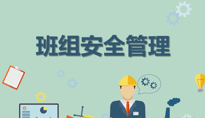 石油企業(yè)怎樣加強(qiáng)班組安全管理工作？