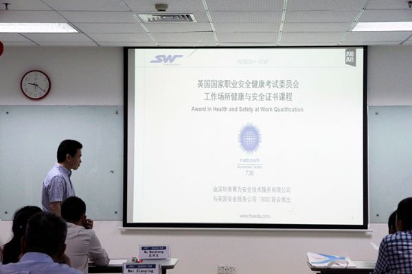 賽為2017年工作場所健康與安全培訓(xùn)-HSW開課
