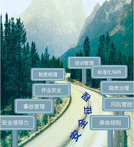 安全征程