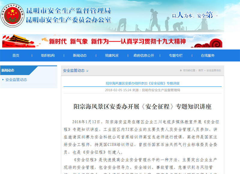 賽為《安全征程》得到昆明市安監(jiān)局及安委辦的高度認可
