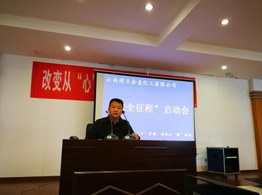 啟動會結(jié)束后，與會人員共同在“安全征程”宣傳橫幅簽名承諾“改變從心開始，安全從我做起”。