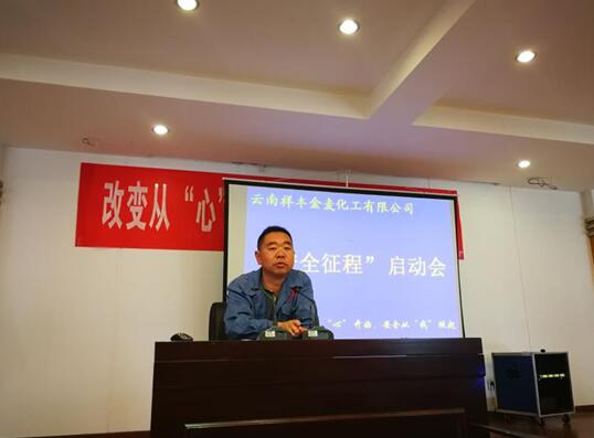 啟動會結(jié)束后，與會人員共同在“安全征程”宣傳橫幅簽名承諾“改變從心開始，安全從我做起”。