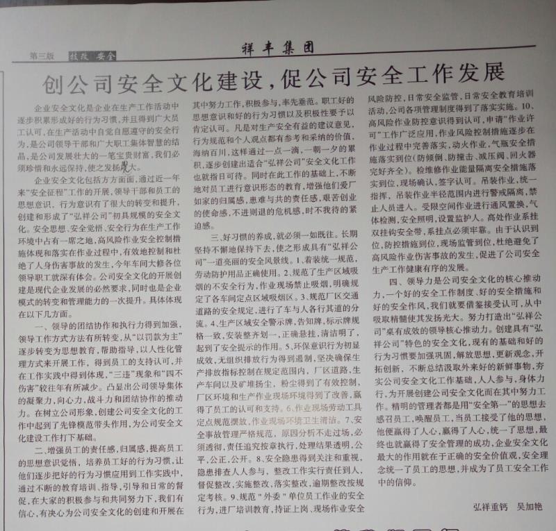 創(chuàng)公司安全文化建設(shè)，促公司安全工作發(fā)展