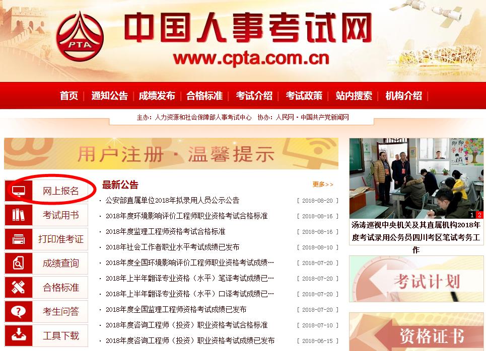 注冊(cè)消防工程師報(bào)名流程，圖解一