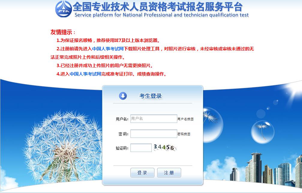 注冊(cè)消防工程師報(bào)名流程，圖解二