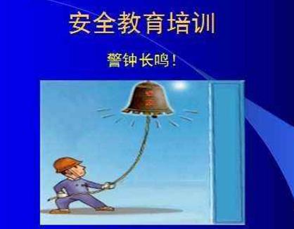 安全培訓(xùn)應(yīng)該針對(duì)誰(shuí)，有哪些問題，又該如何解決