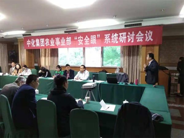 賽為安全受邀參加中化“安全眼”系統(tǒng)專項(xiàng)研討會(huì)（二）