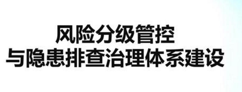 地區(qū)化安全雙重預(yù)防機(jī)制怎么做？