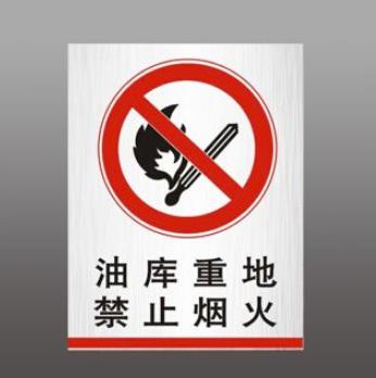 加油站安全生產(chǎn)“八嚴(yán)禁” 、“四必須”
