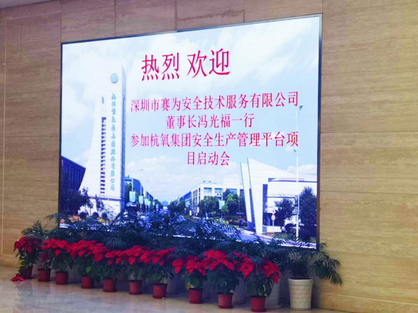 杭氧集團(tuán)安全管理平臺(tái)建設(shè)項(xiàng)目啟動(dòng)會(huì)順利召開