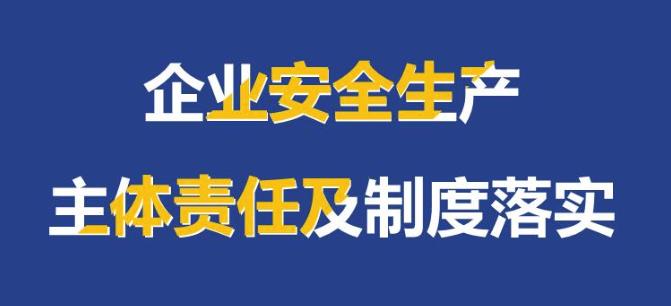 落實企業(yè)安全生產(chǎn)主體責任履職報告范文