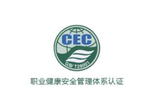 職業(yè)健康安全管理體系怎么做？