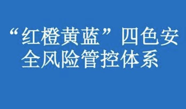 企業(yè)安全風險管控體系怎么建立？
