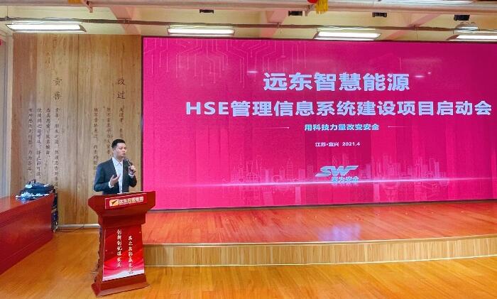 遠(yuǎn)東公司HSE管理信息系統(tǒng)建設(shè)項(xiàng)目啟動(dòng)會(huì)順利召開(kāi)