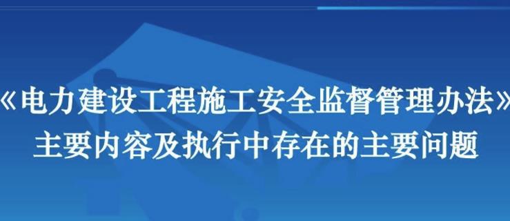 如何落實完善電力安全管理系統(tǒng)？