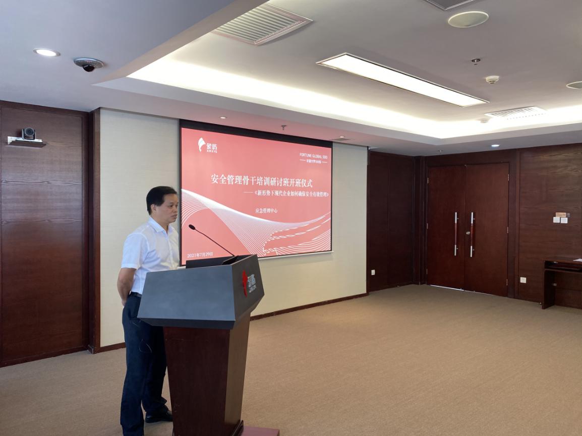 2021年象嶼集團安全管理骨干培訓研討班順利開班！