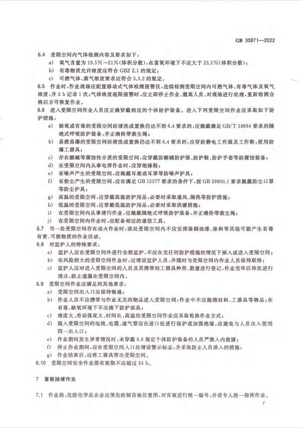 化學(xué)品安全生產(chǎn)