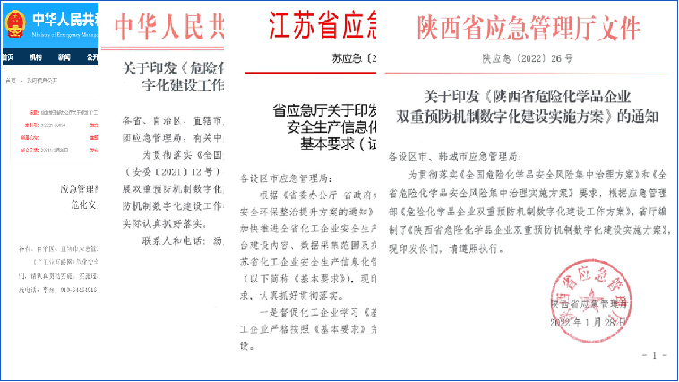 工業(yè)互聯(lián)網(wǎng)+?；踩a(chǎn)