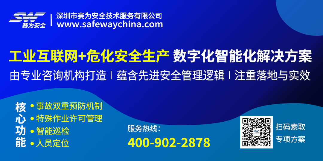 工業(yè)互聯(lián)網(wǎng)+?；踩a(chǎn)