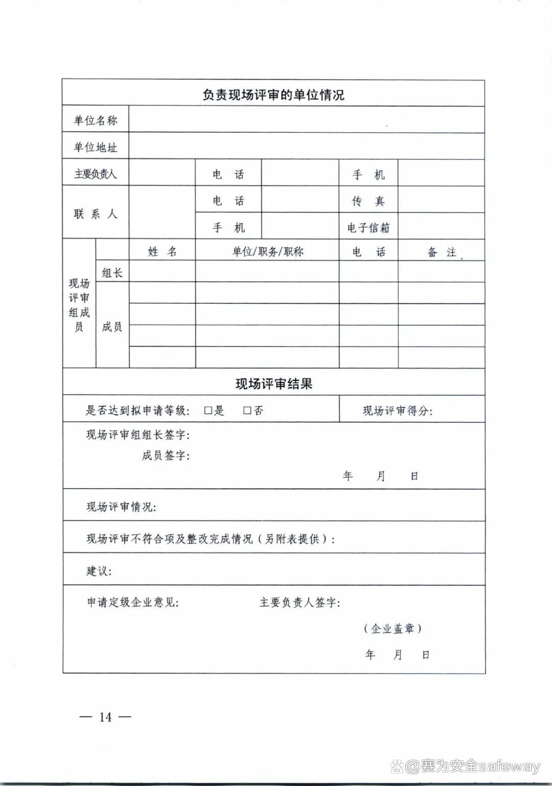 企業(yè)安全生產(chǎn)標(biāo)準(zhǔn)化建設(shè)4.jpeg
